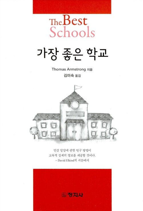 가장 좋은 학교