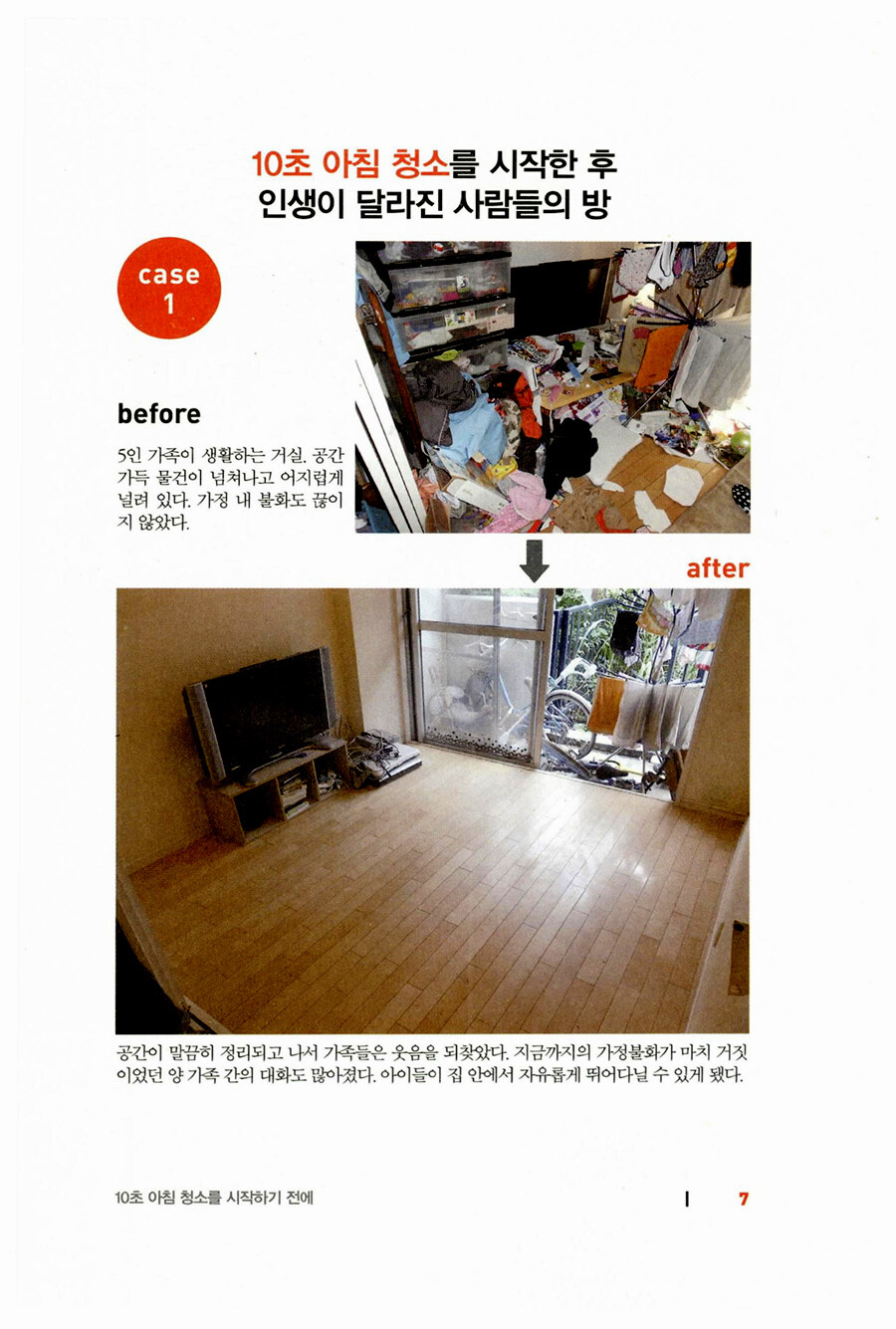 알라딘: 미리보기 - 10초 아침 청소 습관