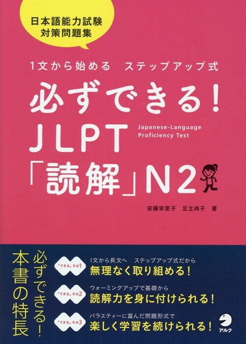 必ずできる!JLPT「讀解」N2