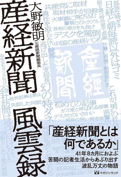 産經新聞風雲錄