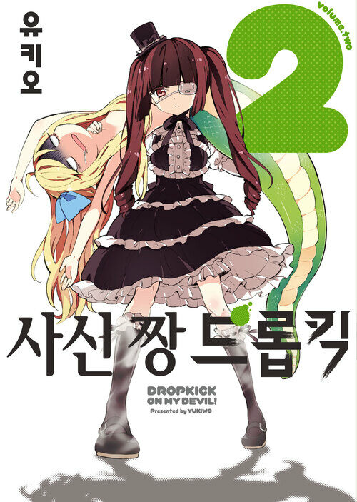 [고화질] 사신 짱 드롭킥 02