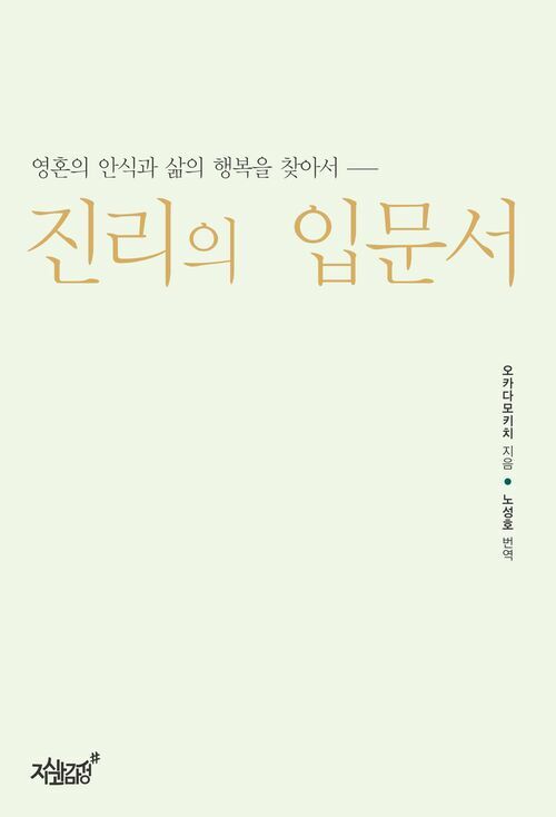 진리의 입문서