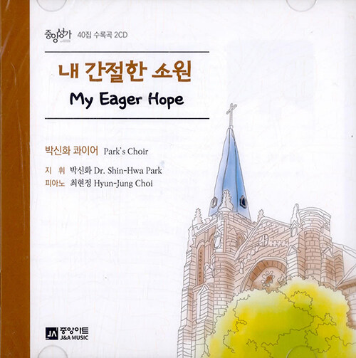 [CD] 중앙성가 40집 - CD 2장