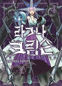 [중고] 라그나 크림슨 4