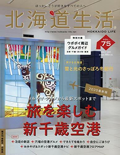 北海道生活 2020年 3月號