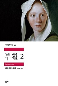 부활 2 (개정판)