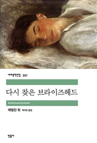 다시 찾은 브라이즈헤드