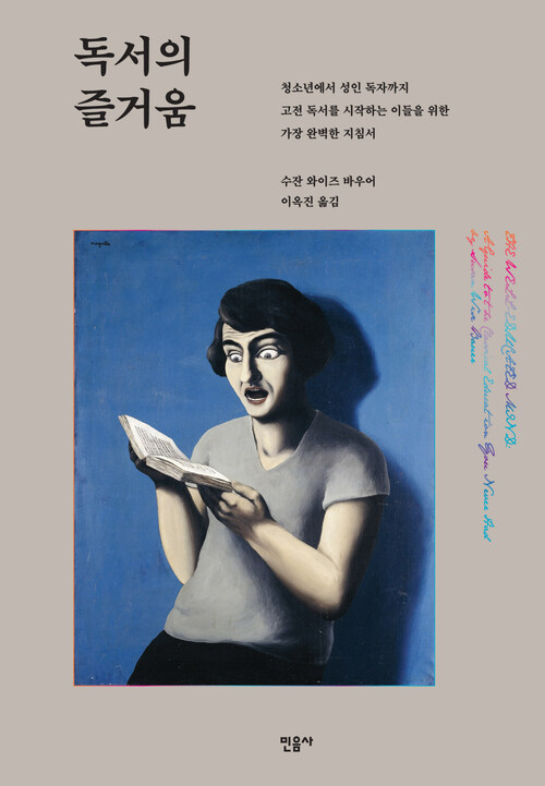 독서의 즐거움