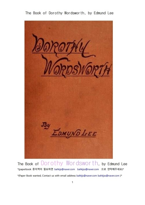도로시 워드워스 (The Book of Dorothy Wordsworth, by Edmund Lee) 커버
