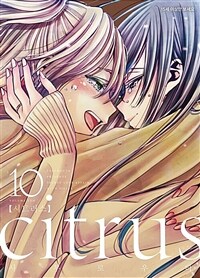 [고화질] citrus 시트러스 10 (완결)