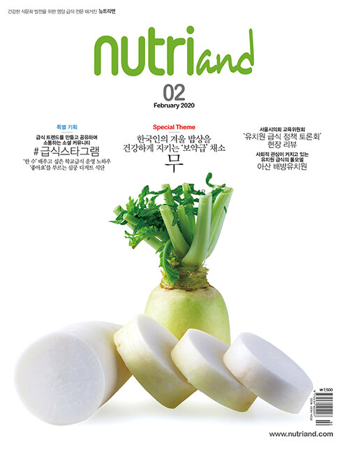 뉴트리앤 Nutriand 2020.2