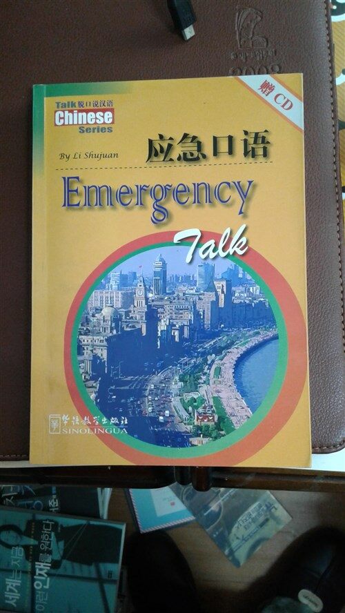 [중고] Emergency Talk (MP3)