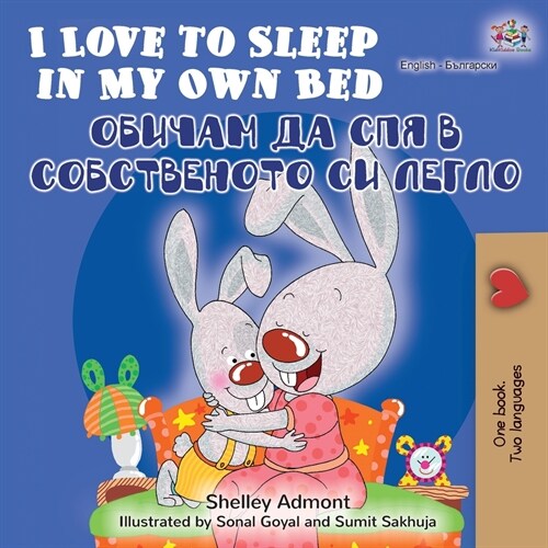 I Love to Sleep in My Own Bed (English Bulgarian Bilingual Book) (Paperback)