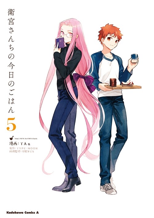 Todays Menu for the Emiya Family, Volume 5 (Paperback)