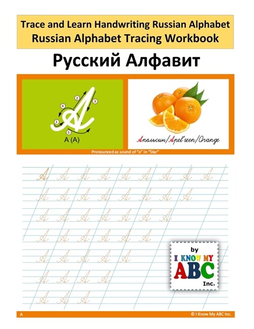 Trace and Learn Handwriting Russian Alphabet: Russian Alphabet Tracing Workbook (Paperback)