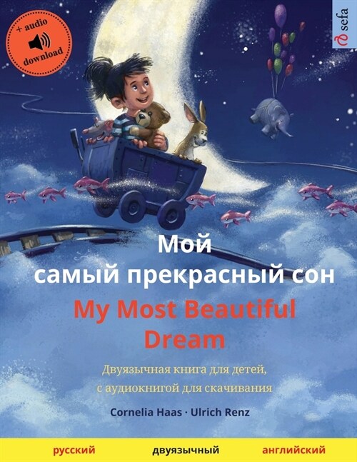 Мой самый прекрасный сон (Paperback)