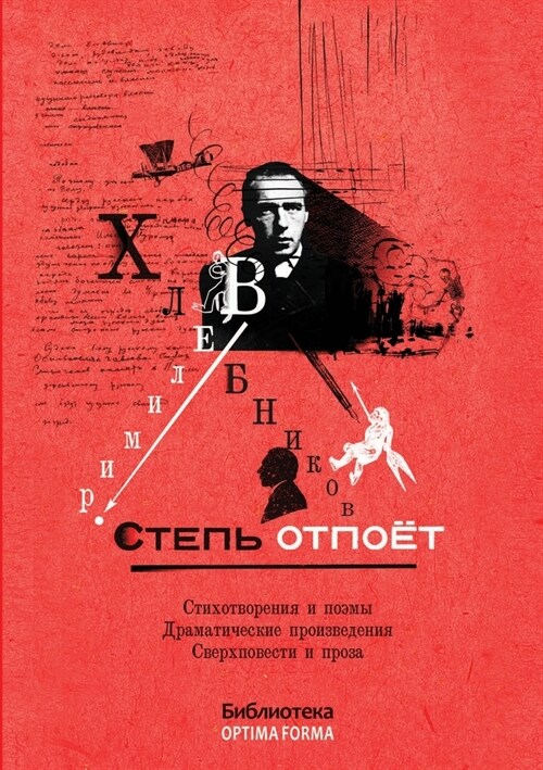 Степь отпоёт: Стихотворе (Paperback)