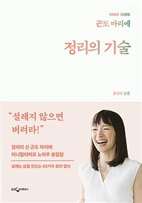 정리의 기술 