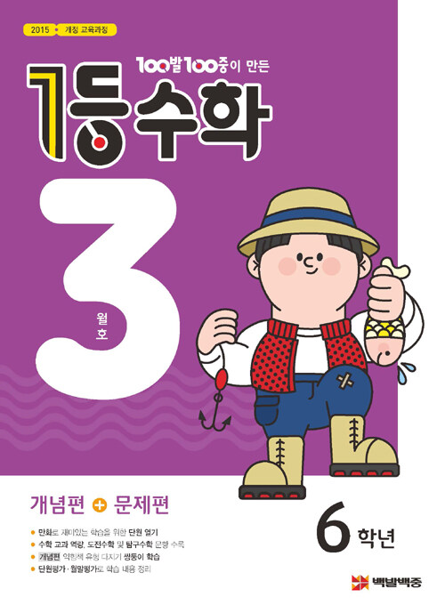 1등 수학 6학년 3월호 (2020년)