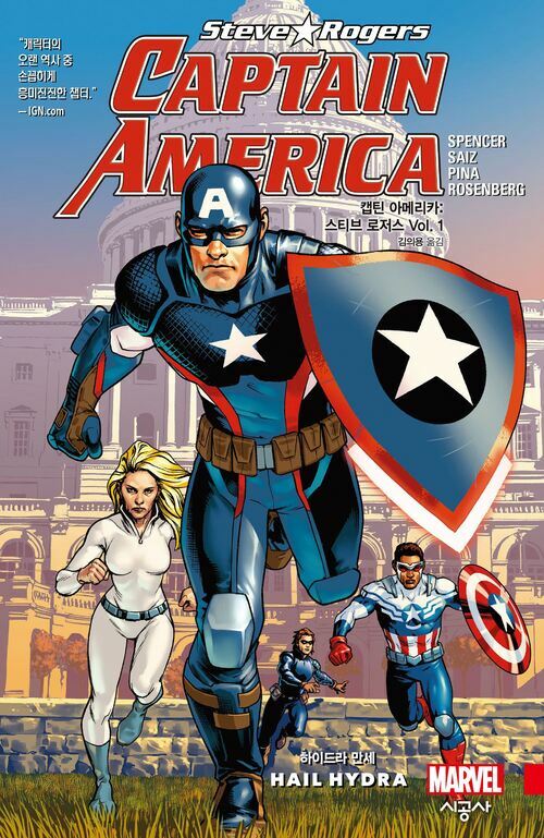 [고화질] 캡틴 아메리카 : 스티브 로저스 Vol. 1 : 하이드라 만세