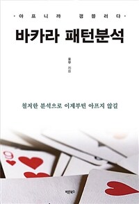 바카라 패턴분석 표지이미지