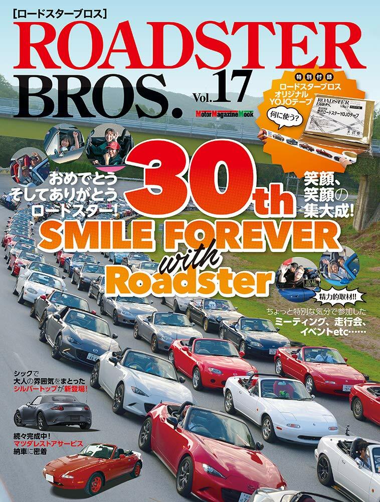 ROADSTER BROS. (ロ-ドスタ-ブロス) Vol.17 (Motor Magazine Mook)