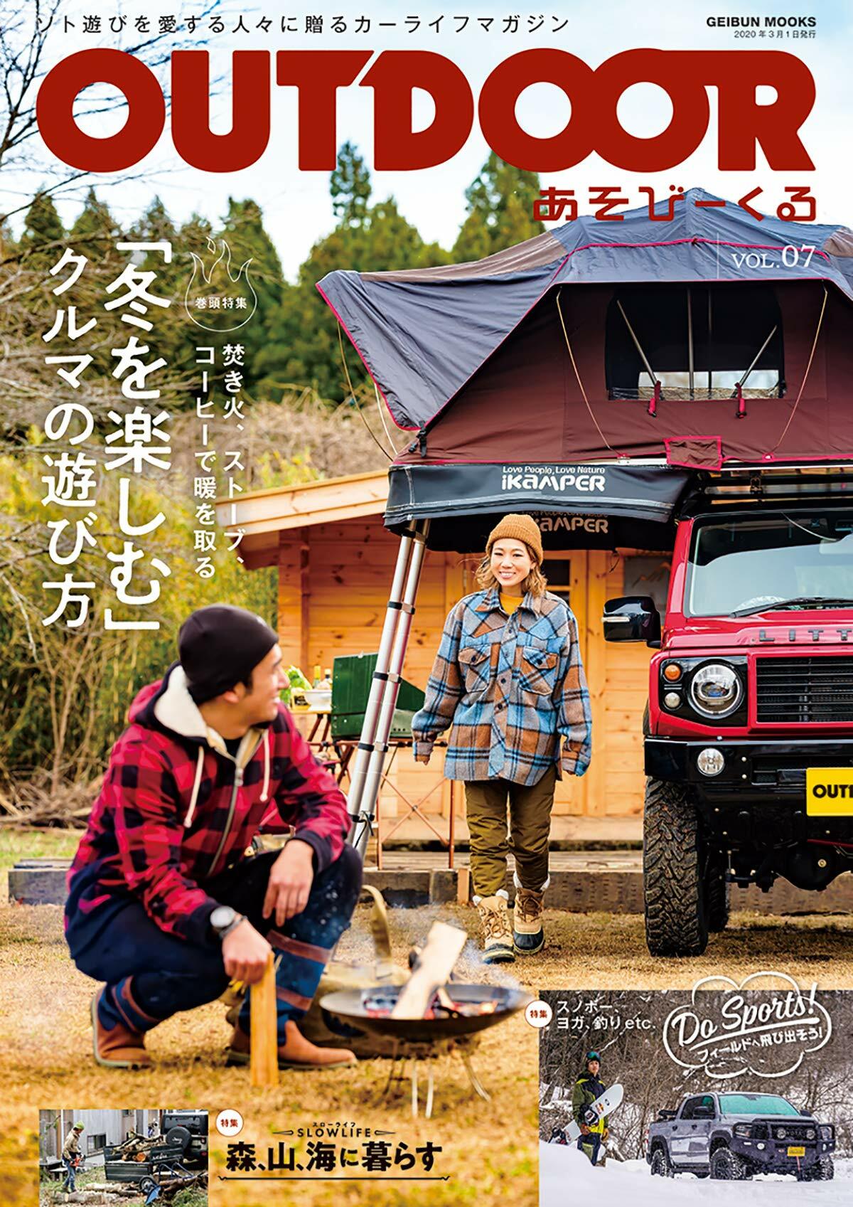 OUTDOOR あそび-くる VOL.07