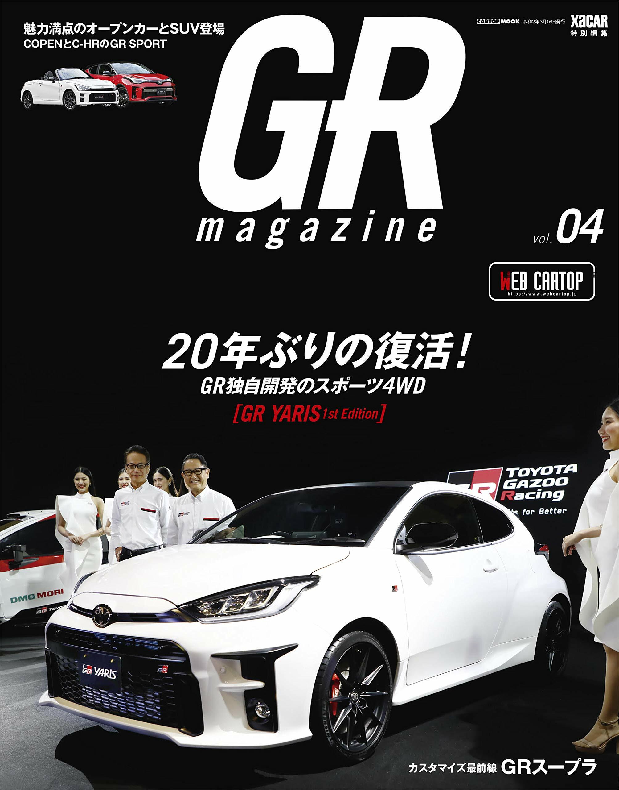 XaCAR特別編集 GR magazine vol.04 (CARTOPMOOK)