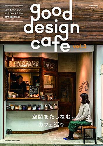 good design cafe vol.3 -空間をたしなむカフェ巡り- 2020年 3月號