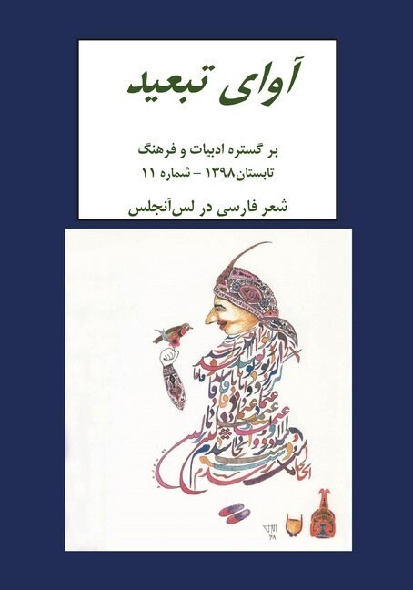 Avaye Tabid (Book)
