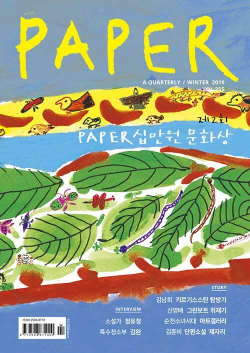 페이퍼 Paper 2019.겨울