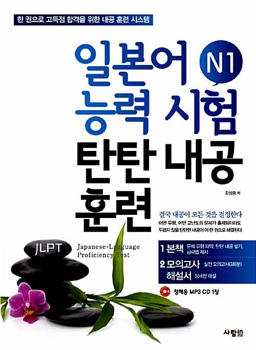 일본어능력시험 N1 탄탄내공훈련