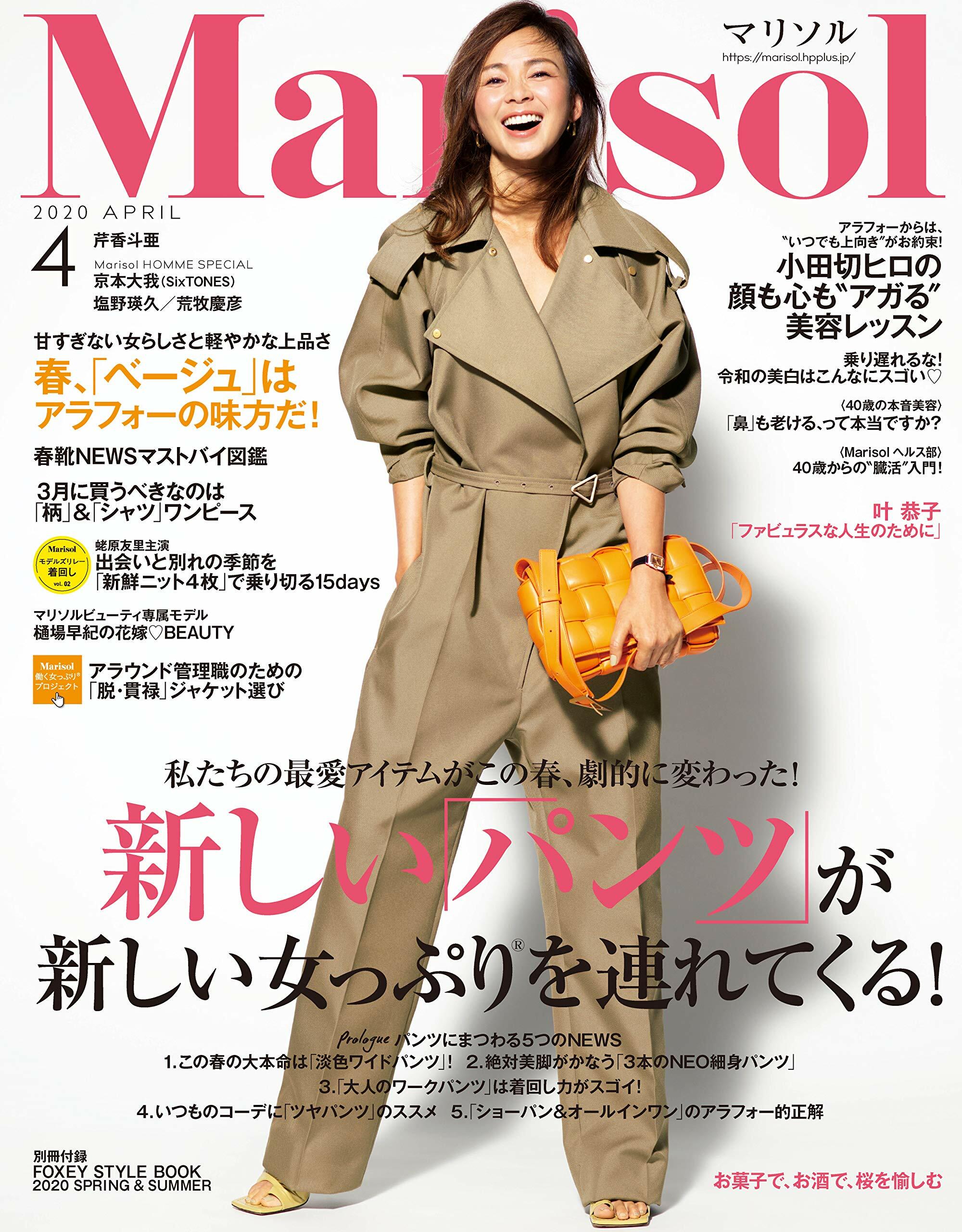 Marisol(マリソル) 2020年 04 月號 [雜誌]