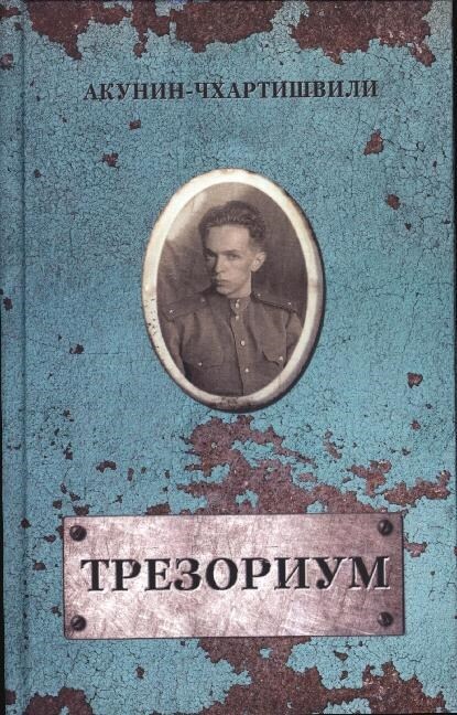 Tresorium (Hardcover)