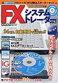 FXシステムトレ-ダ- vol.3 (實用百科) (ムック)