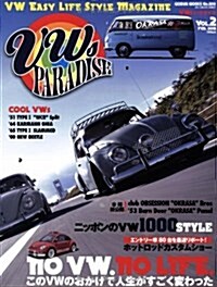 VWs paradise vol.2 (GEIBUN MOOKS 889) (雜誌)