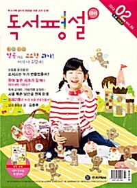 독서평설 아이 2013.2