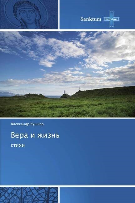 Vera i zhizn (Paperback)