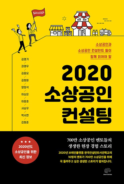 2020 소상공인 컨설팅