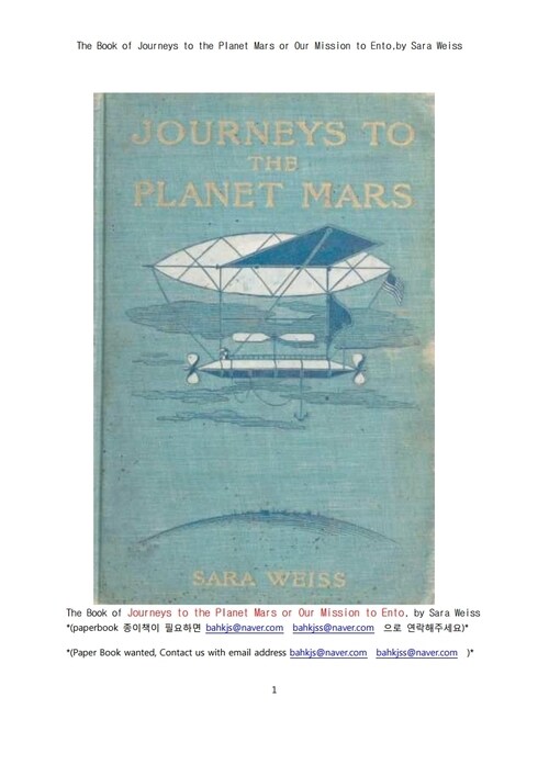화성으로 여행 (The Book of Journeys to the Planet Mars or Our Mission to Ento,by Sara Weiss)