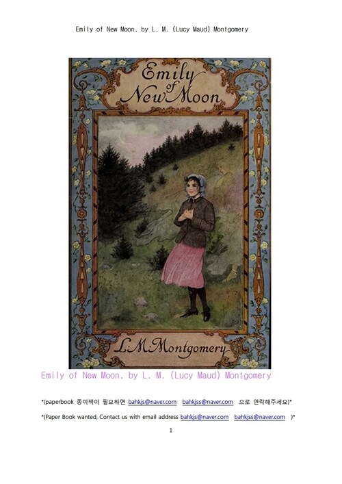 뉴문 초승달 뜰무렵의 에밀리 (Emily of New Moon, by L. M. (Lucy Maud) Montgomery) 커버