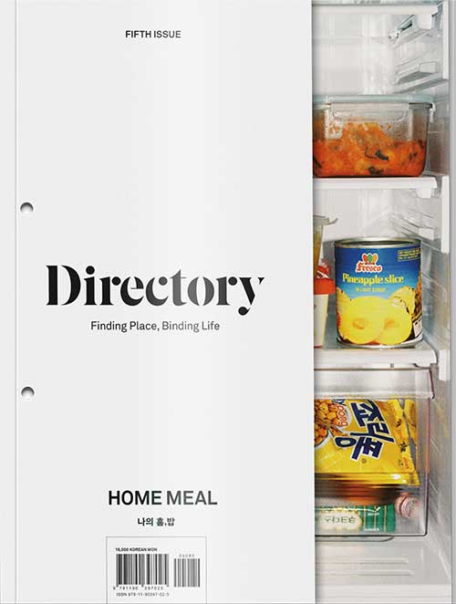 [중고] 디렉토리 Directory No.5 : Home Meal 나의 홈, 밥