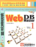 Web DB Master Vol.1