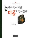 알라딘: 눈에서 멀어지면 마음도 멀어진다