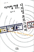 [중고] 디지털 언론 디지털 포토그래피