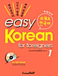 [중고] easy Korean for Foreigners 1