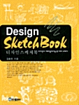 [중고] 디자인 스케치북