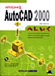 [중고] 따라하세요 AutoCAD 2000