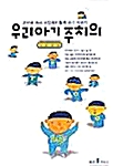 우리아기 주치의