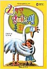 [중고] 2학년 안데르센 동화